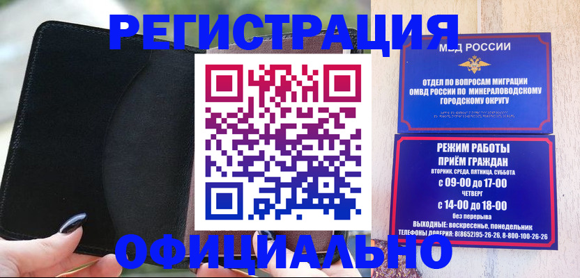 прописка законно в Боре