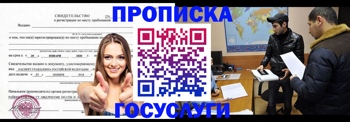 временная регистрация купить в Боре